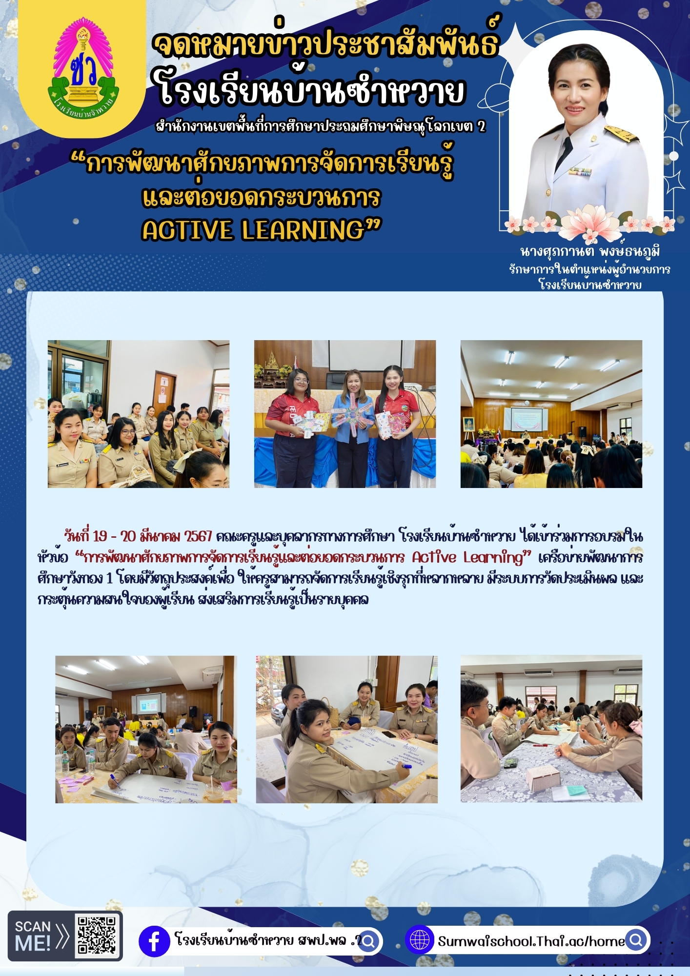 LINE_ALBUM_วารสาร ประจำปีการศึกษา2566_๒๔๐๓๒๗_1.jpg